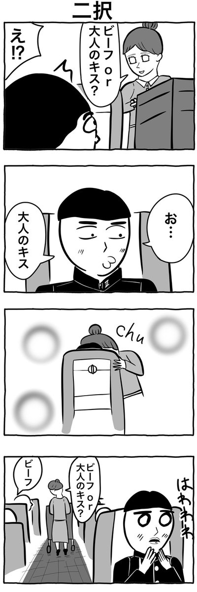 #4コマ漫画 
「二択」 