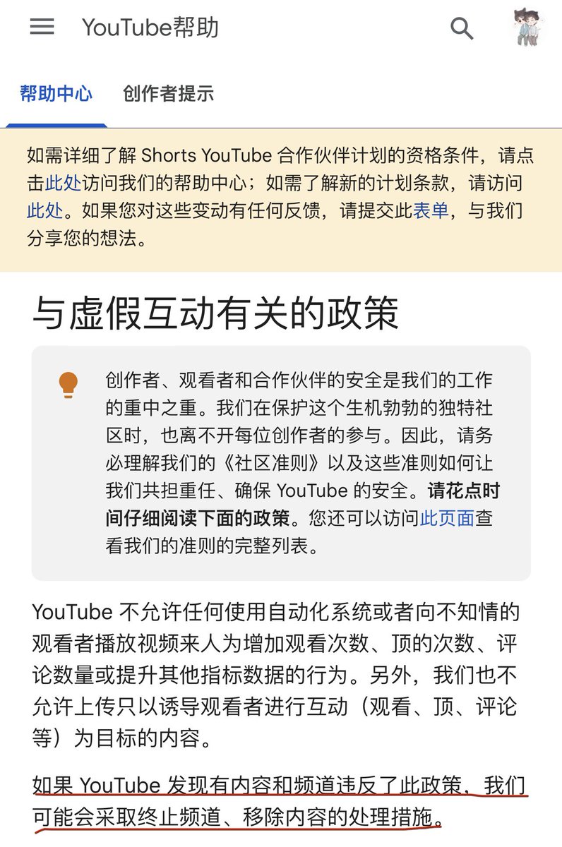 作为一名油管主，我还是来提醒一下姆姐们和🦀️团伙，海外平台也是有他们的打假政策的。前两天不上架应该是收到平台方的警告了吧！虚假互动，非法雇佣水军！难怪天天强调合法合规！不过已经被煽动了要比爱的姆姐们可不是这么容易控制的哟！