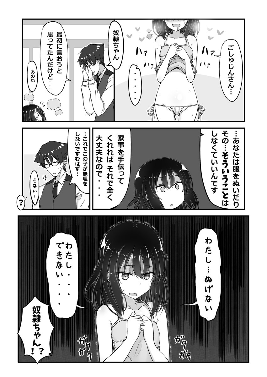 自分を性奴隷だと思い込んでいる奴隷の女の子の漫画3/3 