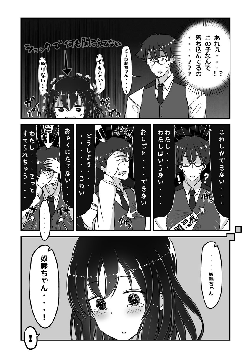 自分を性奴隷だと思い込んでいる奴隷の女の子の漫画3/3 