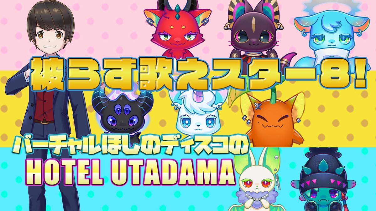 estar8_hiro's tweet image. 今年1発目のホテウタ
いかがだったでしょう？🎵
みかんハート🍊🫶

ナイスーシー🍣

来月も楽しみに☺️🫵
#estar8
#バーチャルほしのディスコ
#ほしのディスコ
#新人歌い手グループ
#新人VTuber
#ホテウタ
#みかんハート