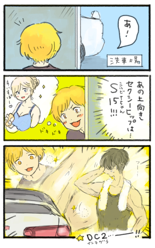車ちがい 