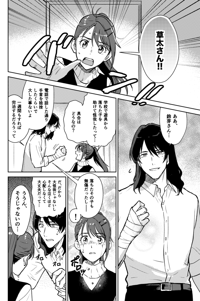 n年後の草鈴妄想漫画 