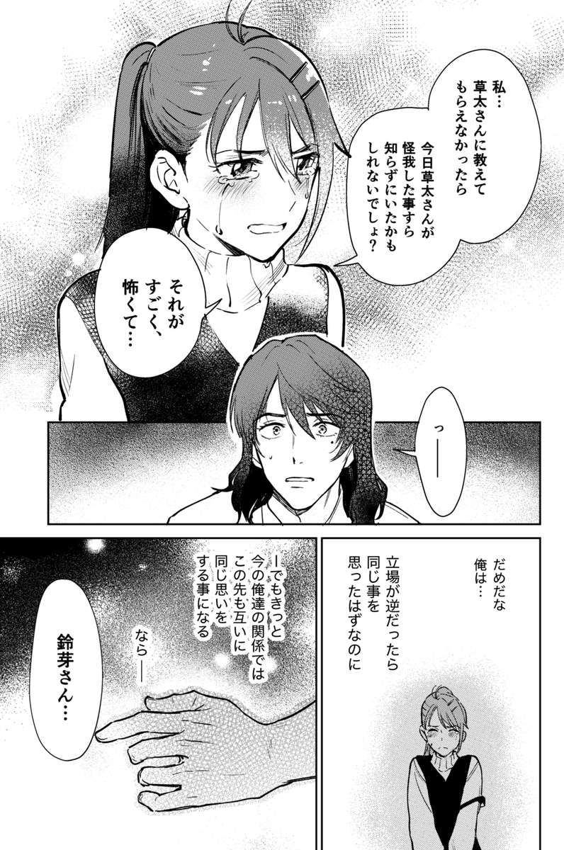 n年後の草鈴妄想漫画 