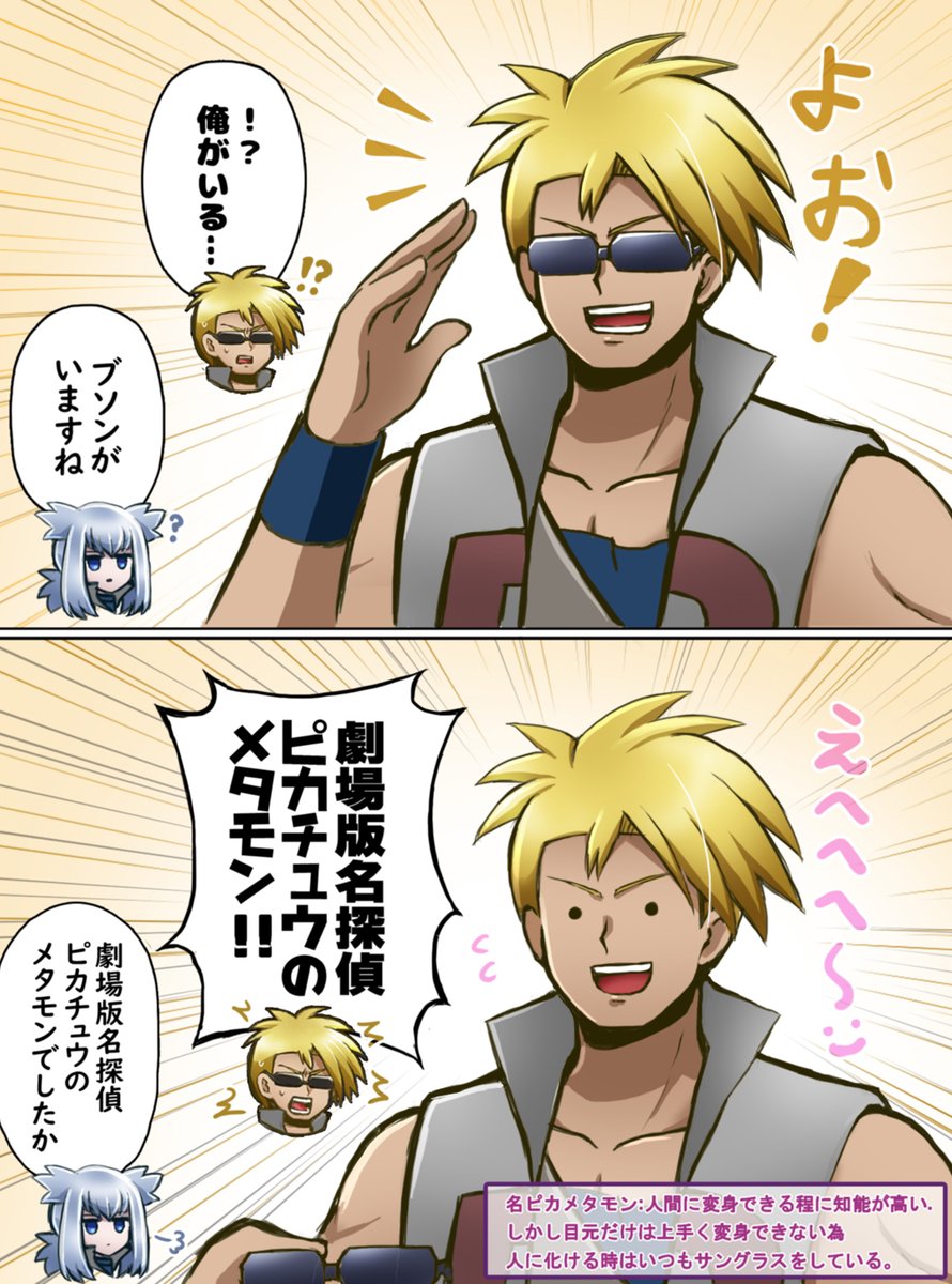日本語吹替版キャストに馴染みのロケット団キャスト揃ってたりアニポケのゲストキャラネタ拾ってくれたり『ポケモンが実際に存在したら』という表現の解像度があまりに高い原作愛溢れる最高実写化だったな…劇場版名探偵ピカチュウ…(※クロスオーバー謎時空)