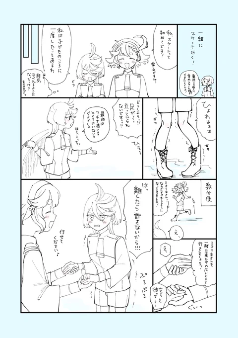 スケート行くだけのスレミオ⛸
