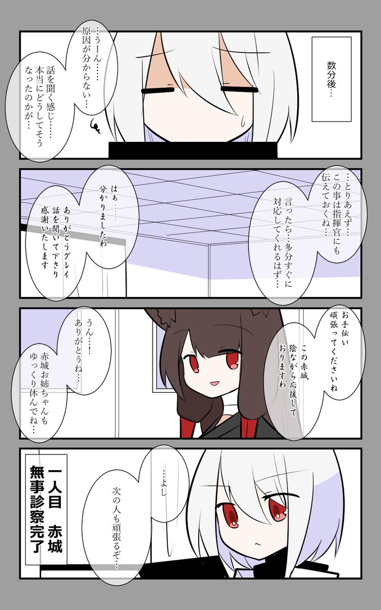 「グレイのドクター体験」編3話。
なんとか一人目終了。
#アズールレーン #アズレン呉6絵描き艦隊 
