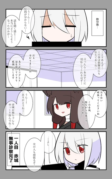 「グレイのドクター体験」編3話。
なんとか一人目終了。
#アズールレーン #アズレン呉6絵描き艦隊 