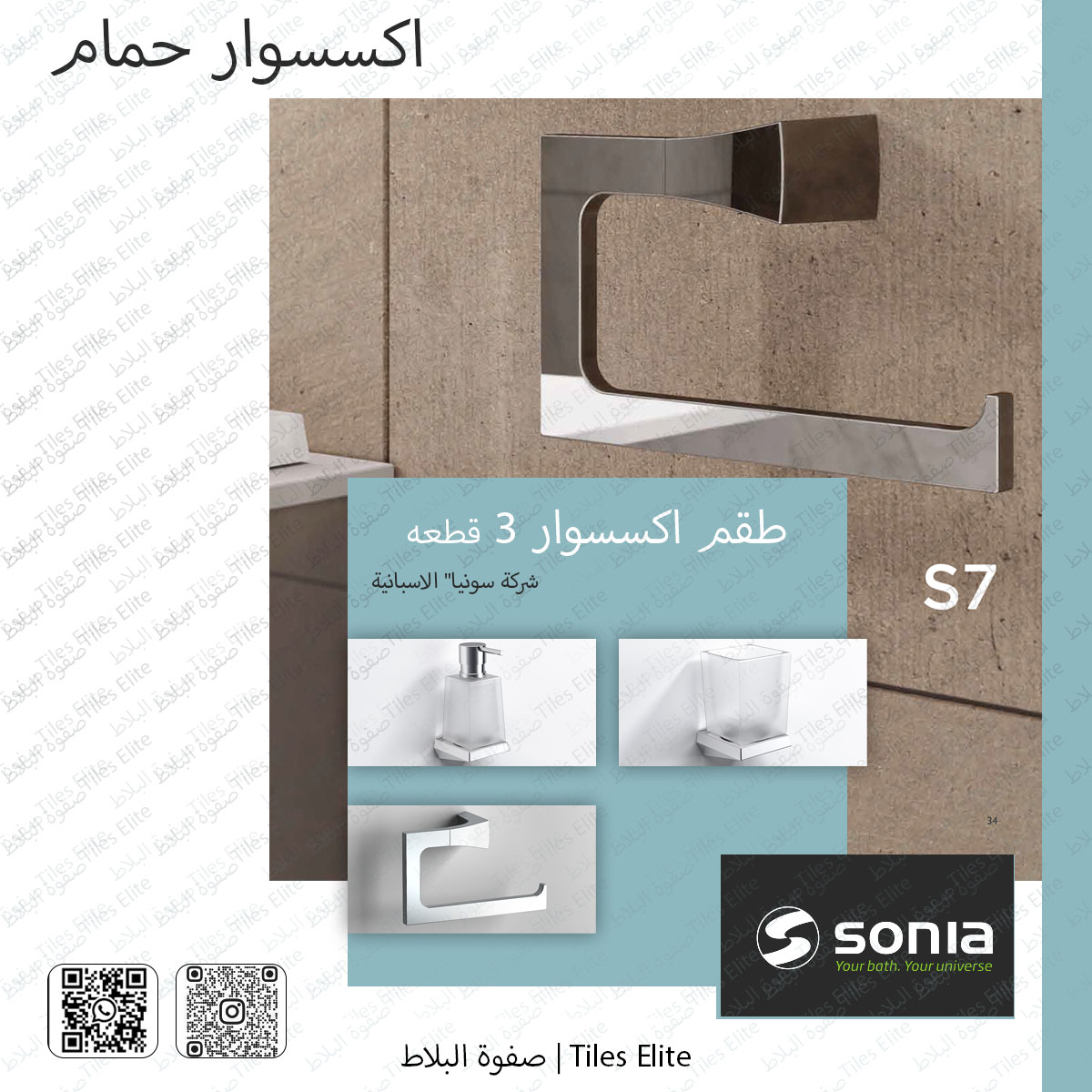 Tiles_elite's tweet photo. أطقم من الأدوات الصحية
جوده عالية أسعار مناسبة 
https://t.co/XXMQuPpkVb
#كميات_محدودة
#جودة #خلاط #خلاط_مغسلة #خلاط_مغسلة_طويل #خلاط_دش #ايطالي #فرنسي #ماركات #اكسسوار #خلاط_حوض 
#soniabathroomaccessories
#pentagono
#kludi #Rak
#sarrdesign https://t.co/HaqiIa1EgH