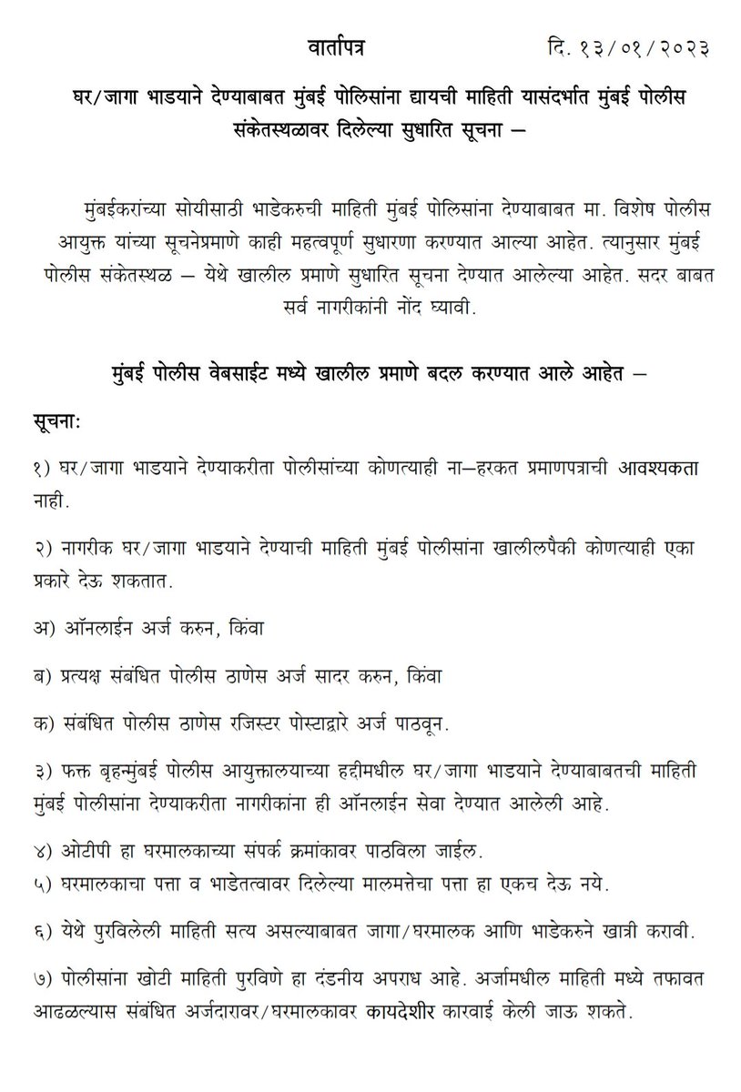 Maaaymarathi's tweet photo. ना-हरकत प्रमाणपत्राची आवश्यकता का नाही? म्हणजे उद्या कोणीही येईल, कुठेही घर/जागा भाड्याने घेईल, काहीही करेल, कारण प्रत्येकजण माहिती स्वतःहून पुरवेल ह्याची शाश्वती नाही  कायदे कडक करण्याऐवजी त्यात पळवाट का दिली जातेय??
@MumbaiPolice
@CPMumbaiPolice https://t.co/f3zgYXTyaO