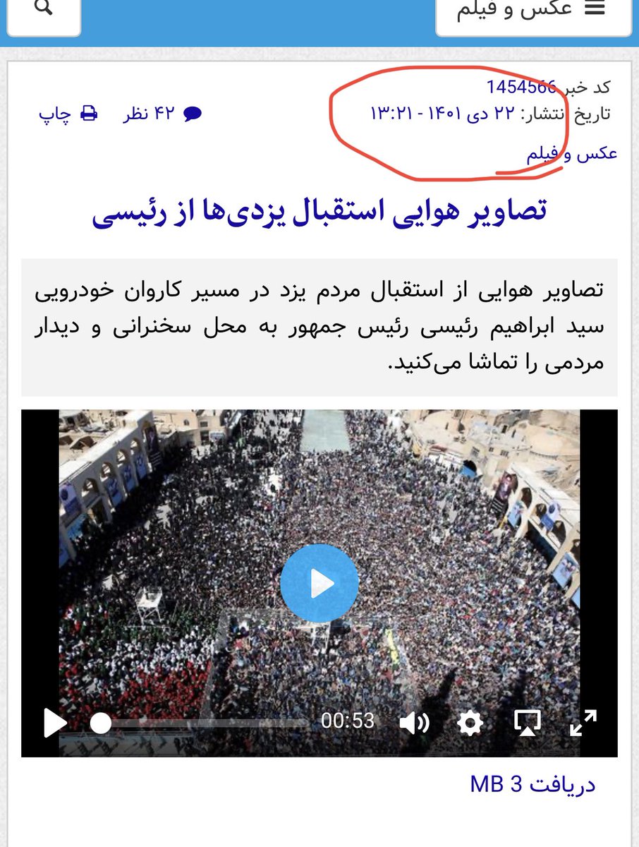Sari_pishik's tweet photo. مشرق نیوز عکس سال ۹۴ استقبال یزدی‌ها از حسن روحانی رو گذاشته روی ویدیو استقبال یزدی‌ها از رئیسی! https://t.co/vCCcKyHM6g