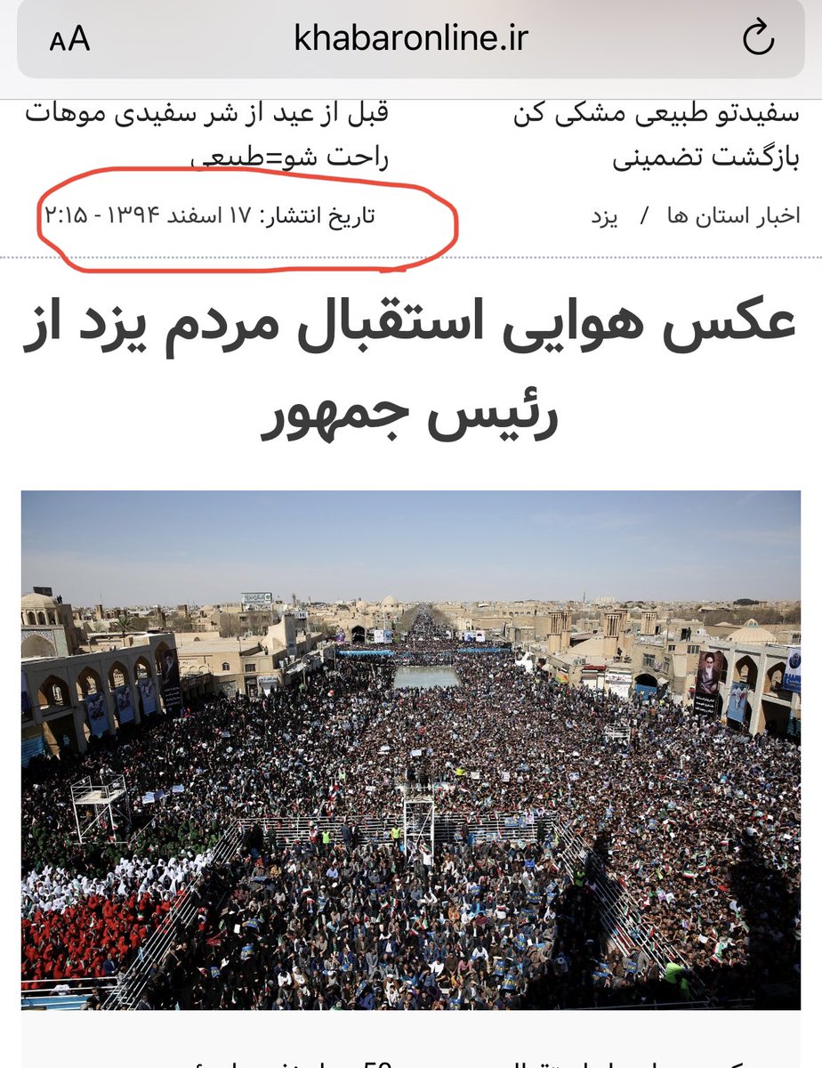 Sari_pishik's tweet photo. مشرق نیوز عکس سال ۹۴ استقبال یزدی‌ها از حسن روحانی رو گذاشته روی ویدیو استقبال یزدی‌ها از رئیسی! https://t.co/vCCcKyHM6g