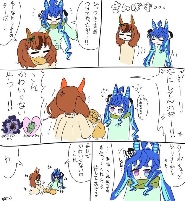 ひっつきまめ
#ウマ娘プリティダービー 