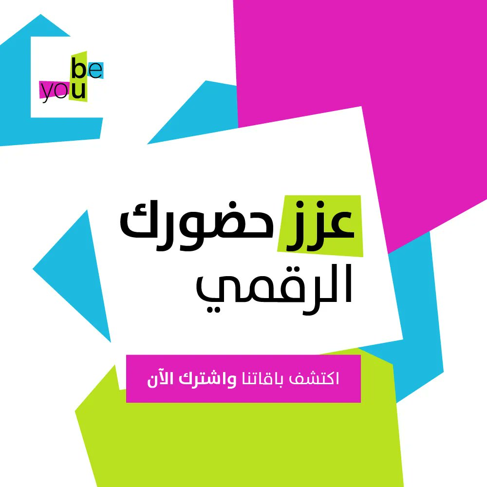 beyouksa's tweet photo. عزز حضورك الرقمي وخلّك مميز.. اكتشف باقاتنا واشترك الآن عبر موقعنا https://t.co/sLUAsyhhDz https://t.co/BdhXtc5w9w