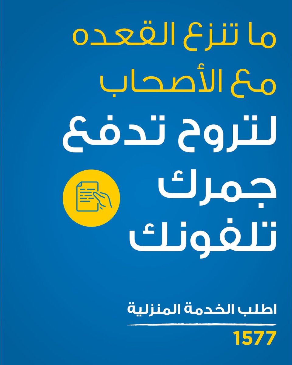 Got the SMS to pay for your phone’s IMEI? Give us a call and we’ll handle it for you📱
وقتك من دهب
اطلب الخدمة المنزلية

#LibanPost #Homeservice #Lebanon #IMEI