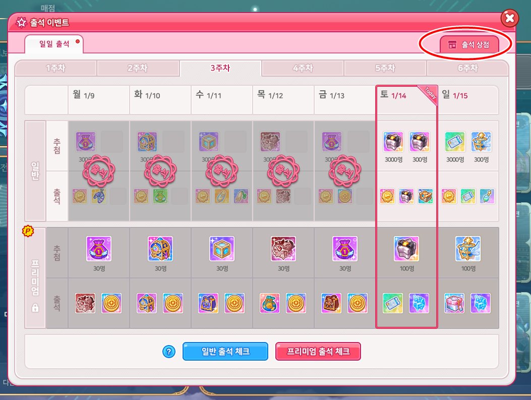 출석 코인 상점 기능도 생겼습니다. 출석 코인은 출석하면서 얻을 수 있습니다. 매 달마다 상품이 달라질 수 있으며 출석 코인은 월  말일에 소멸하니 참고 바랍니다.