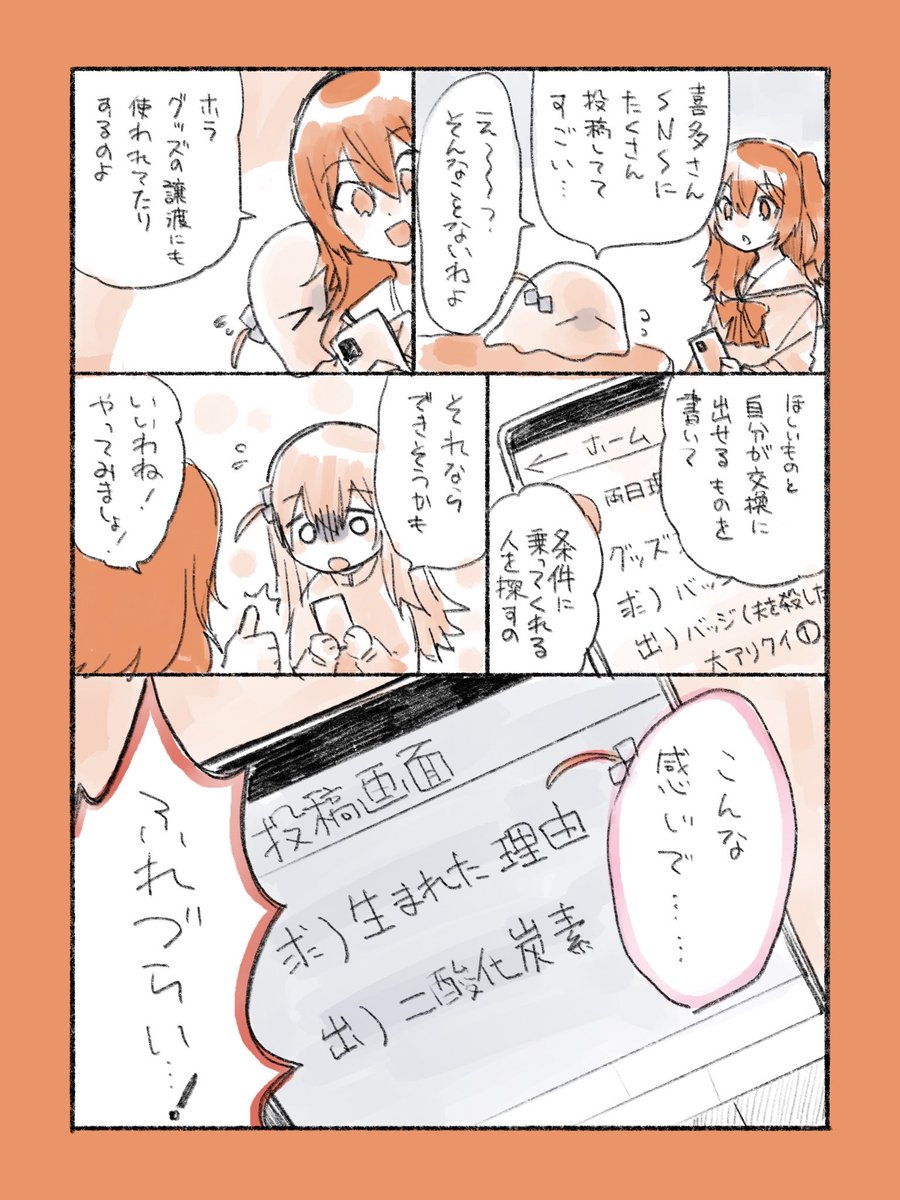 SNSに挑戦するぼっちちゃんの漫画です。 