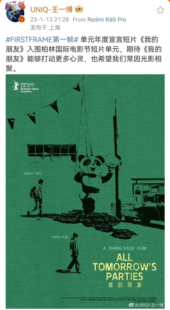 95ForeverLoveTH's tweet image. #WangYibo weibo update 23.1.13
#FIRSTFRAME ภาพยนตร์สั้นเรื่อง &quot;My Friend&quot; ได้รับการคัดเลือกให้เข้าร่วมแสดงใน Berlin International Film Festival ในหมวด​ Short Film
ผมหวังว่า &quot;My Friend&quot; จะสัมผัสหัวใจได้มากขึ้นและหวังว่าเราจะได้พบกันบ่อยๆ -​ #หวังอี้ป๋อ