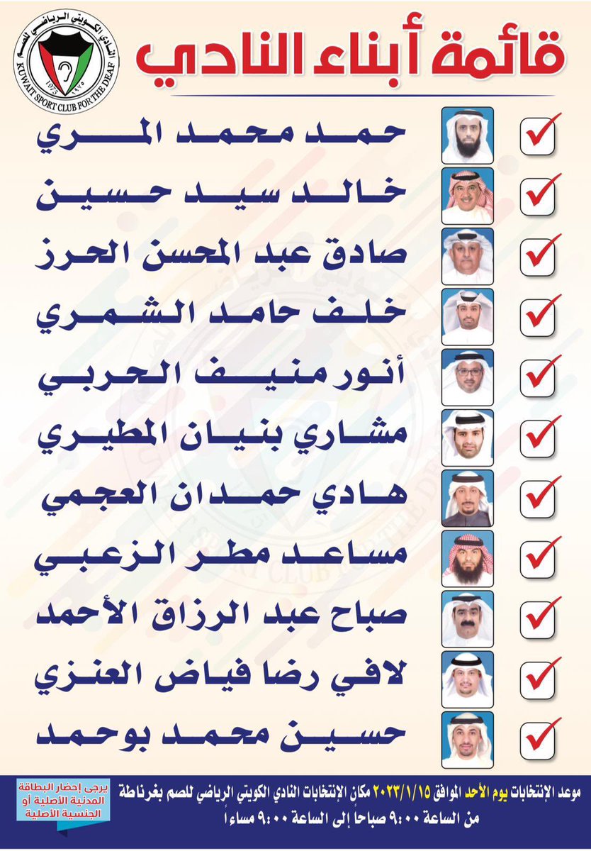 يخوض أخي : 
خلف حامد خلف المنصوري
 
انتخابات النادي الكويتي الرياضي للصم ضمن صفوف قائمة أبناء النادي 

بالتوفيق يا أبو الوتين فالكم النجاح 💐
#النادي_الكويتي_للصم