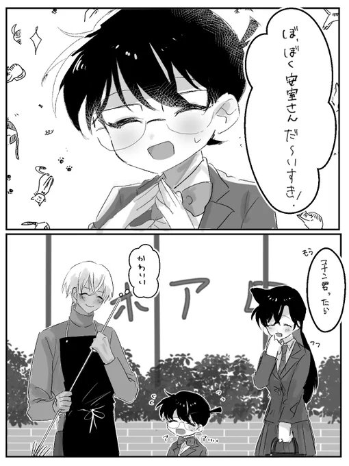安コ漫画
裏と表 