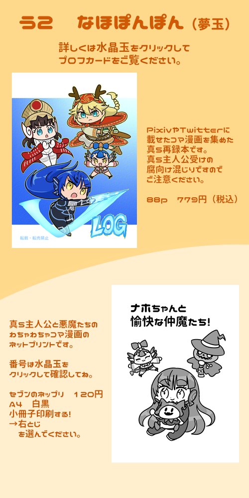 本日14日開催中のアトラs悪魔WEBオンリーあわせでネップリペラ本作りましたのでよければ覗いてやってください～。番号は水晶玉をクリックして確認してください。セブンのネップリです。 