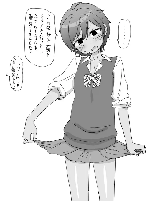 四コマに出てた和泉愛依ちゃんの弟くんと仲良くなりたくて… 