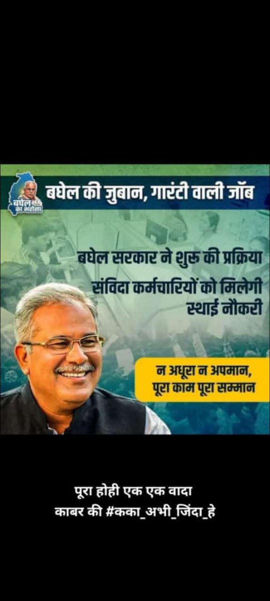 SANJAYS53794649's tweet photo. छत्तीसगढ़ में संविदा हड़ताल शुरू नही हुवा है,और ठगने वाला पोस्टर चालू हो गया.. @INCChhattisgarh 😃
@RahulGandhi @bhupeshbaghel @MohanMarkamPCC @kharge @kumari_selja @dharam_kaushik @brijmohan_ag @GouriShanker_CG @ANI @News18CG @News24_MPCG @CNNnews18 @BJP4India 
@priyankagandhi https://t.co/DimXs9rZ2t