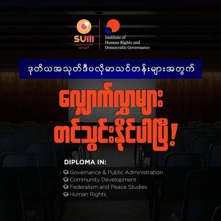 BAPressNews's tweet image. SUM ဒုတိယအသုတ် ဒီပလိုမာသင်တန်းများဖွင့်လှစ်မည်
m.facebook.com/story.php?stor…
#Spring_University_Myanmar 
#Secondbatch