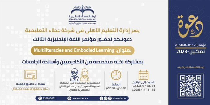 Eastern_courses's tweet photo. للمعلمين والمعلمات في #السعودية
🟦 مؤتمر #اللغة_الإنجليزية العلمي الثالث بعنوان:
 Multiliteracies and Embodied Learning 
🟦 تبدأ بتاريخ 14 يناير 2023 " لمدة ثلاثة أيام "
🟦 شهادة حضور مجانية " تقام عن بعد "
🟦 للدخول:
https://t.co/KMU0rYRebk
🟦للاستفسار
920000451 https://t.co/srRgnStQ1N