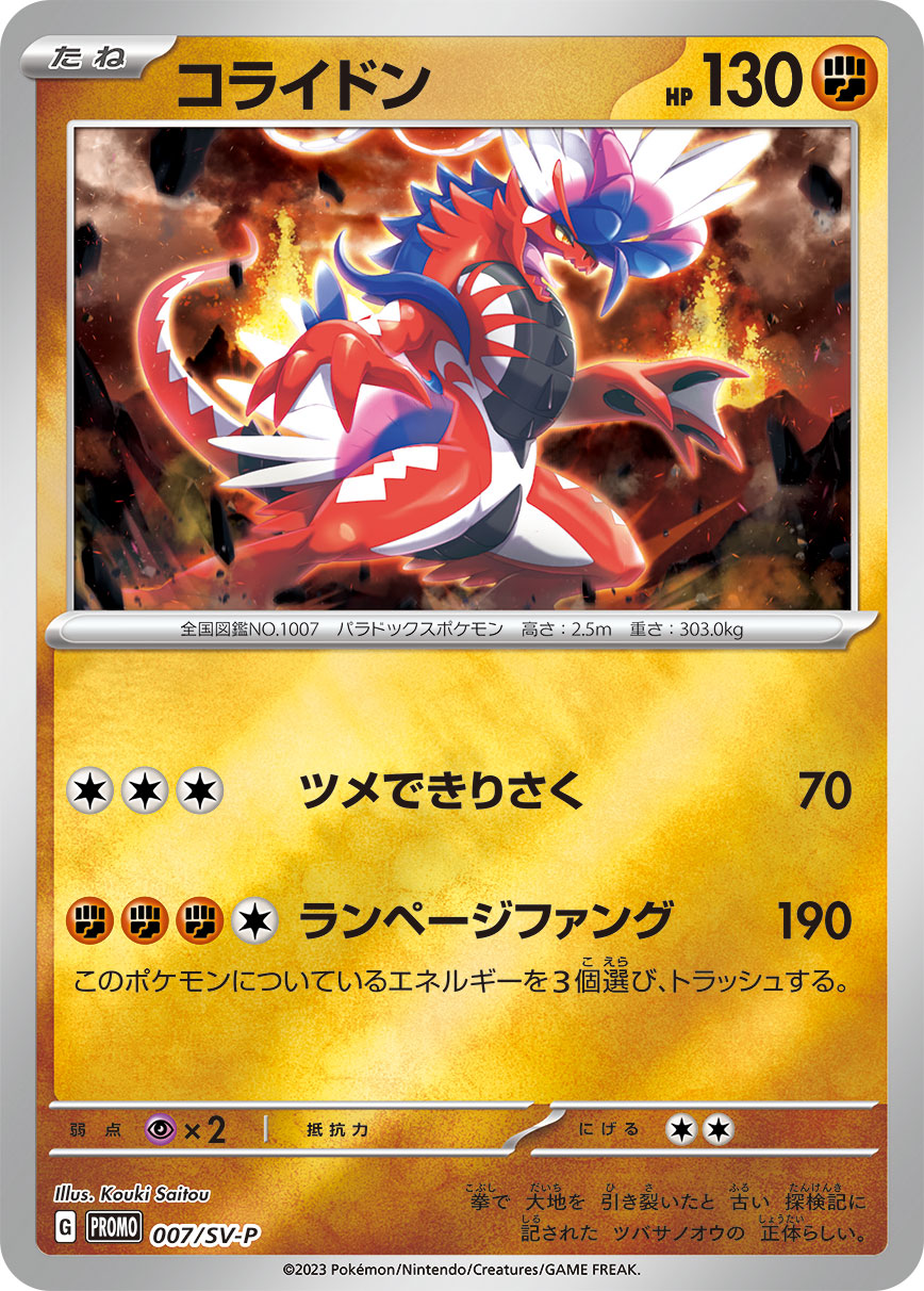 ミライドンar