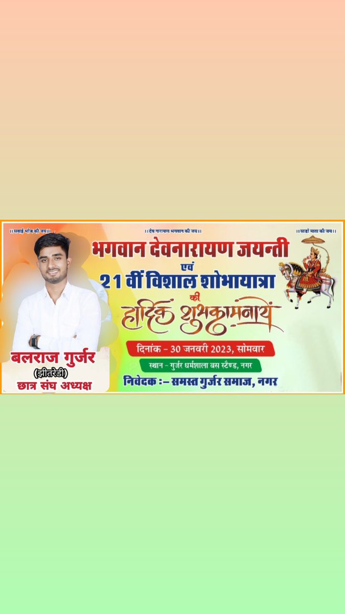 RAZm2148455's tweet photo. भगवान देवनारायण जयंती एवम् 21वी विशाल शोभायात्रा की सभी को हार्दिक शुभकामनाएं
#बलराज गुर्जर #छात्रसंघअध्यक्ष 
.
.#नगरविधानसभा।।।। https://t.co/p2L7R4oBZt