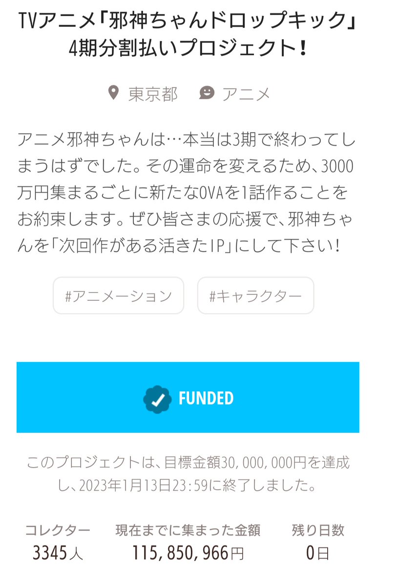 Shif_en's tweet image. こんにちは。邪神ちゃんの偉業に1/10000貢献させて頂いた者です。
#邪神ちゃんドロップキック