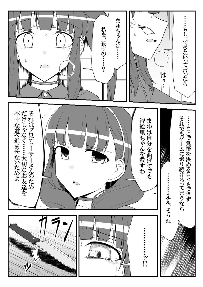 207 #デレマスバトルロワイアル 