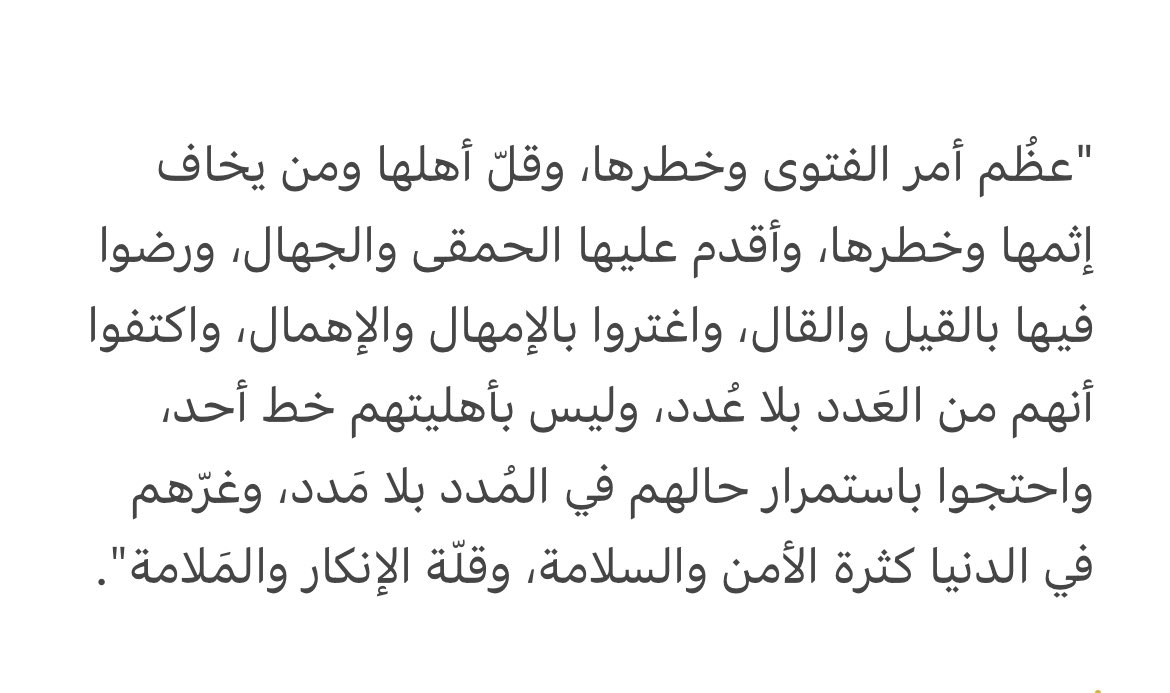 AlslysHmd's tweet photo. [خطر الفتوى وواقع بعض المفتين]

الإمام ابن حمدان الحنبلي (695هـ)
- صفة المفتي والمستفتي ص 4 - https://t.co/InoJQH0Dqw