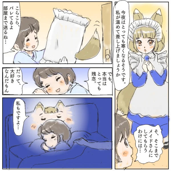 ご奉仕フォックスメイド 