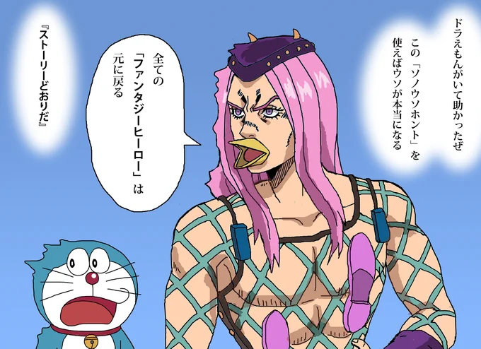 全てのファンタジーヒーローを元に戻せる道具を手に入れたアナスイ#jojo_anime 