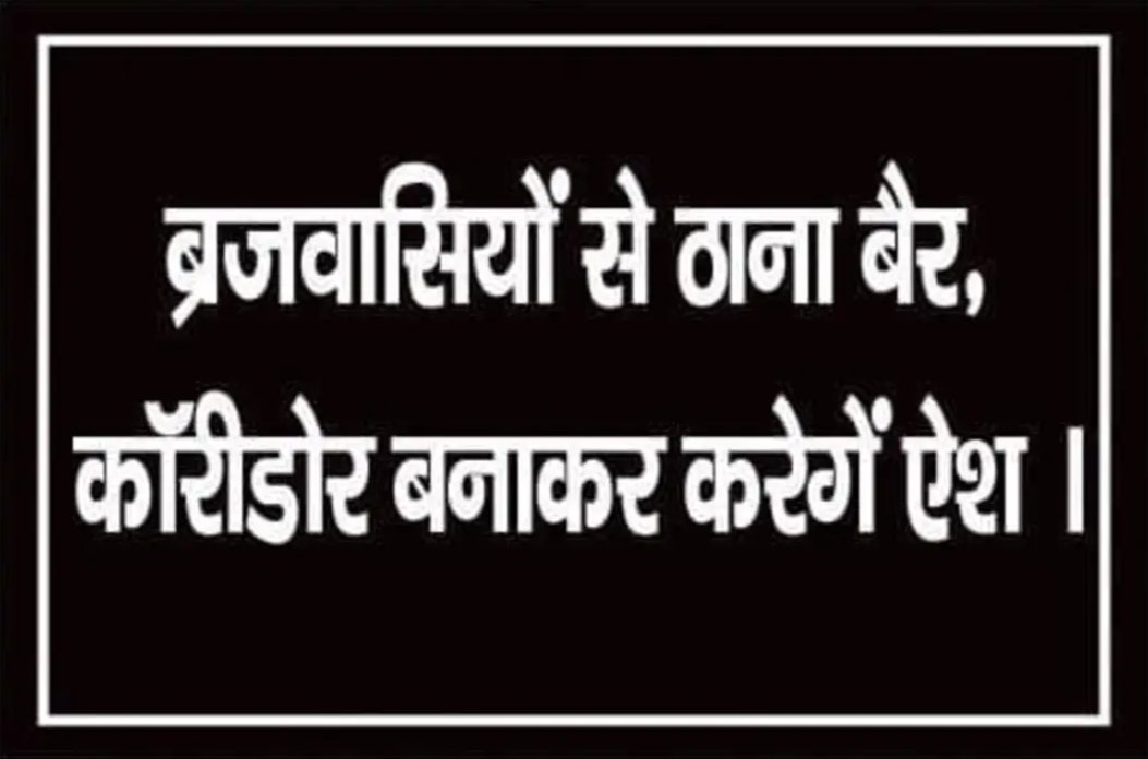 Gopalvbn's tweet photo. तीर्थ स्थल को पर्यटक स्थल बनाकर क्या हासिल करना चाहते हैं ? 
वृंदावन का मूल स्वरुप शांति और भक्ति से सरोवर है लेकिन इसका नाजायज़ फ़ायदा उढ़ाया जा रहा है , 
यहाँ विकास किया नहीं जा रहा जबरन थोपा जा रहा है।
#savevrindavn 
#Savebraj 
#myogiadityanath 
#CMOfficeUP 
#YogiAdityanath https://t.co/7AuX8Hb4Tt