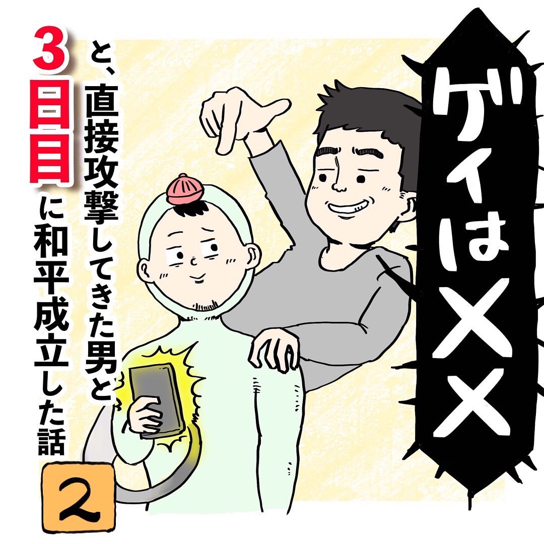 今月はあまり絵日記あげられないかもしれません〜🥲去年Twitterで起きた和平成立シリーズをマイペースに更新していきます!

ダ・ヴィンチ連載中の「いや目の前にいるやつ〜」は、ちゃんと更新されます🙇‍♂️ 