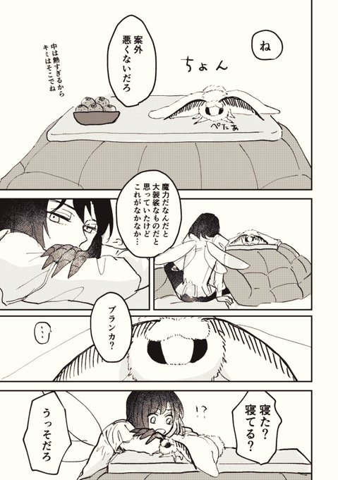 こたつ続き
お互いさまじゃない?(オベブラ) 