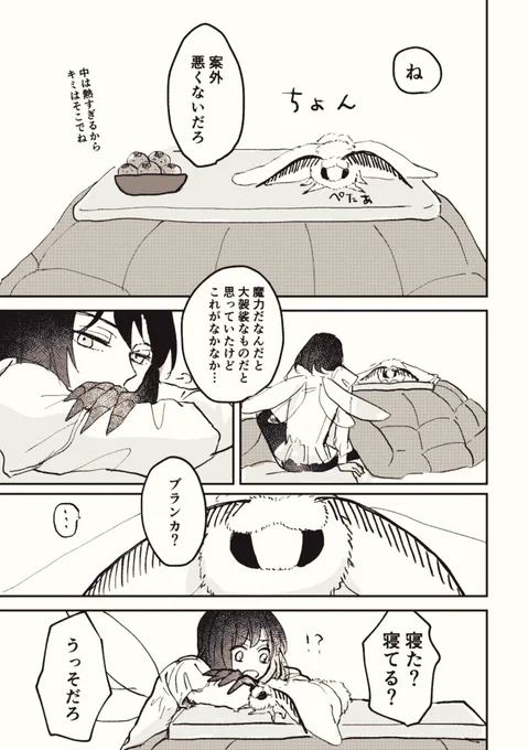 こたつ続き
お互いさまじゃない?(オベブラ) 
