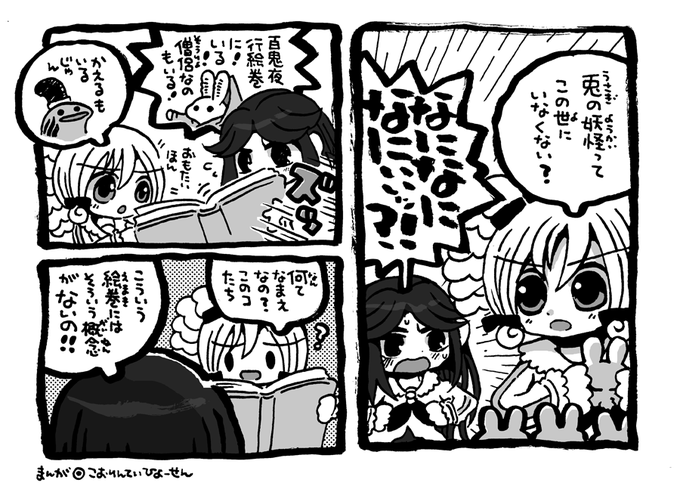 #ひょーせんの妖怪学習まんが 「兎の妖怪ってこの世にいなくない?」の巻 