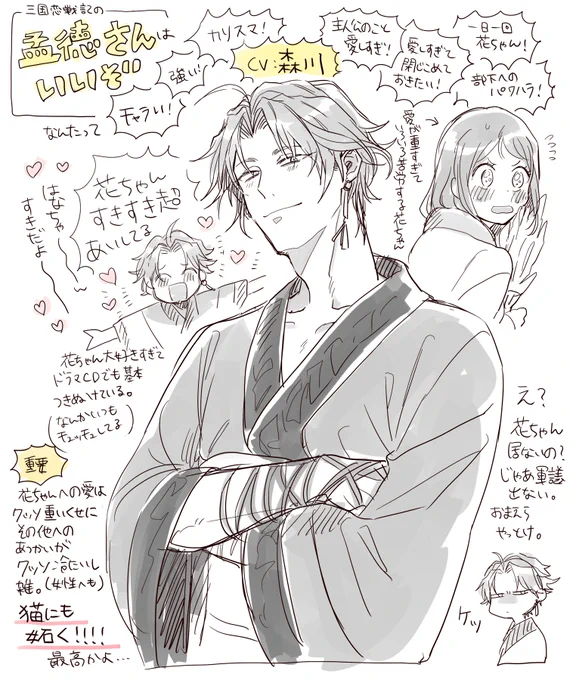 三国恋戦記はいいぞ 