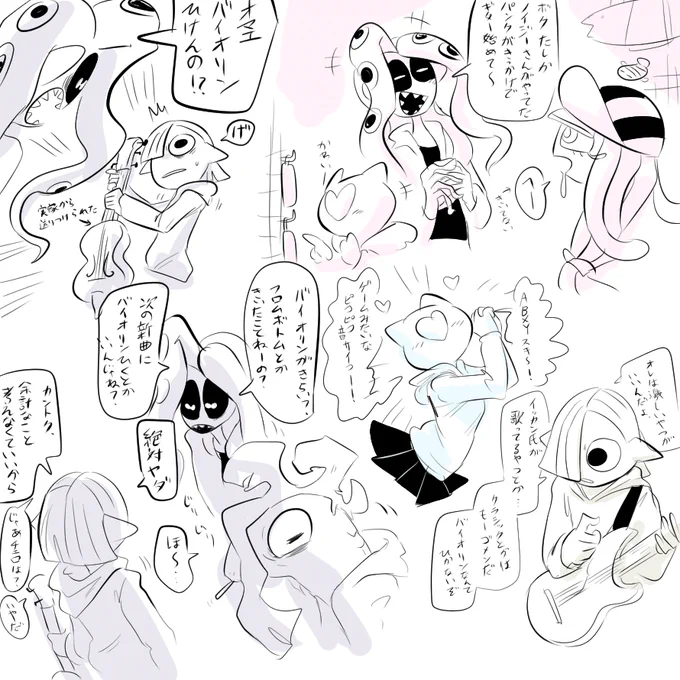 深海カオス #我イカ
別のバンドから影響受けてたりバンド名を会話に出したりしてたら可愛い。 