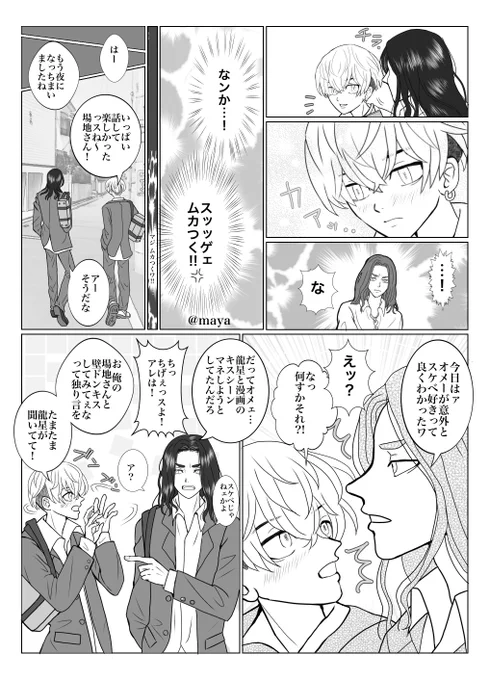 最終回軸+スピオフの中学生 ばじふゆ
天然小悪魔❄️に翻弄される🐺が恋を自覚する話②
「Love Me Do!」 