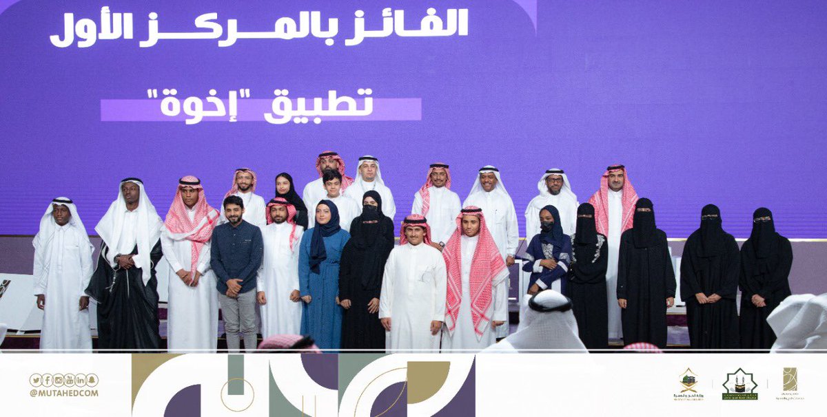 MutahedCom's tweet photo. معالي نائب وزير الحج والعمرة د. عبدالفتاح مشاط يكرم الفائزين بمسار الافراد في مسابقة الحلول المبتكرة لتحديات الحج ( ابتكاري )
بحضور سعادة رئيس #المجلس_التنسيقي د. ساعد الجهني https://t.co/BbsYWDAa3N