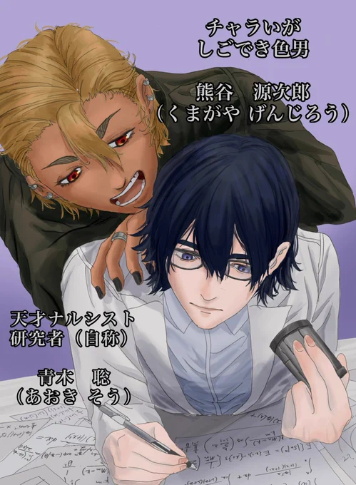 褐色チャラ色男×ナルシスト研究者(自称)のBLを描いています。  #創作BL