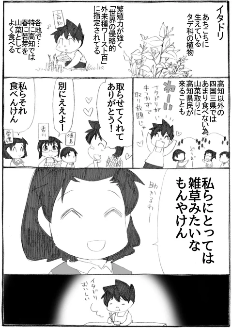 頂いたコメントより、描かせて頂きました。
ありがとうございます。

イタドリは高知で食べたことがあります。
美味しゅうございました。

#うちのトコでは #うちトコ #四国四兄弟 #地域性 