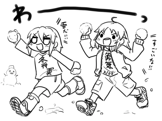 こちらは寒い地方ロケで風邪引くかもというスタッフの心配をよそに遊ぶはるなんじょうです 
