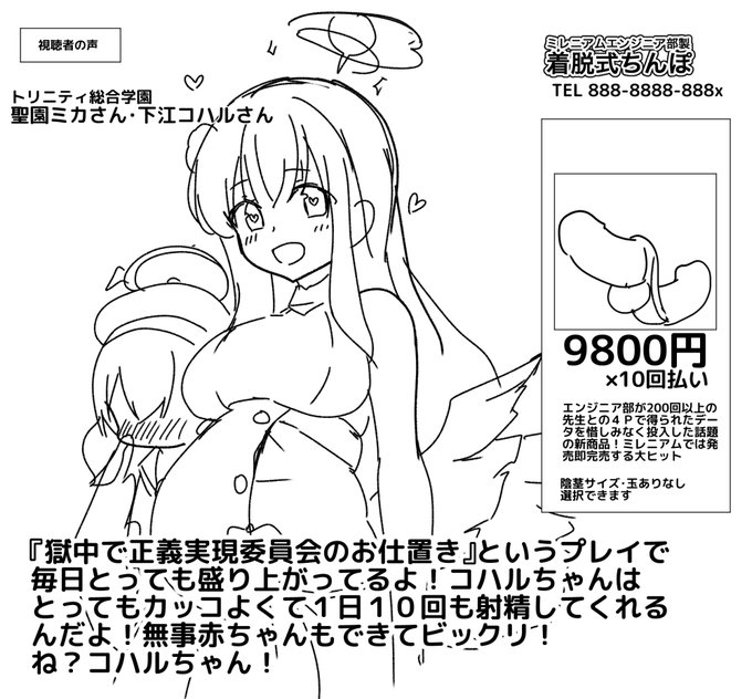 キヴォトスでエンジニア部製着脱式ちんぽが発売されたらとんでもないヒット作になりゲー開は全員アリスに妊娠させられセミナーには莫大な利益をもたらしユウカがご満悦になり通販番組に利用者の声としてミカコハが登場する(きめつけ) 