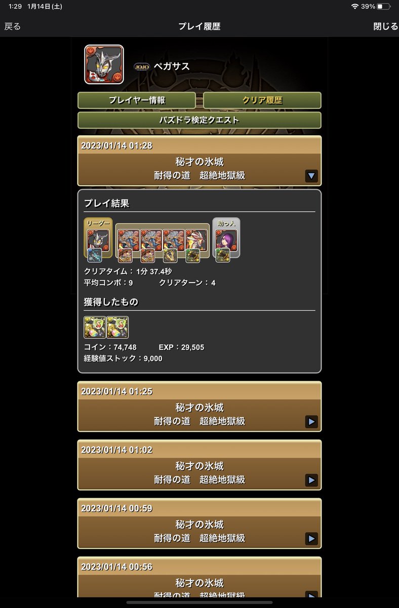 パズドラ】「秘才の氷城」スタート！ナンバードラゴンをチームに入れるとテテュスが必ず出現！ | パズ速 -パズドラ情報まとめ-